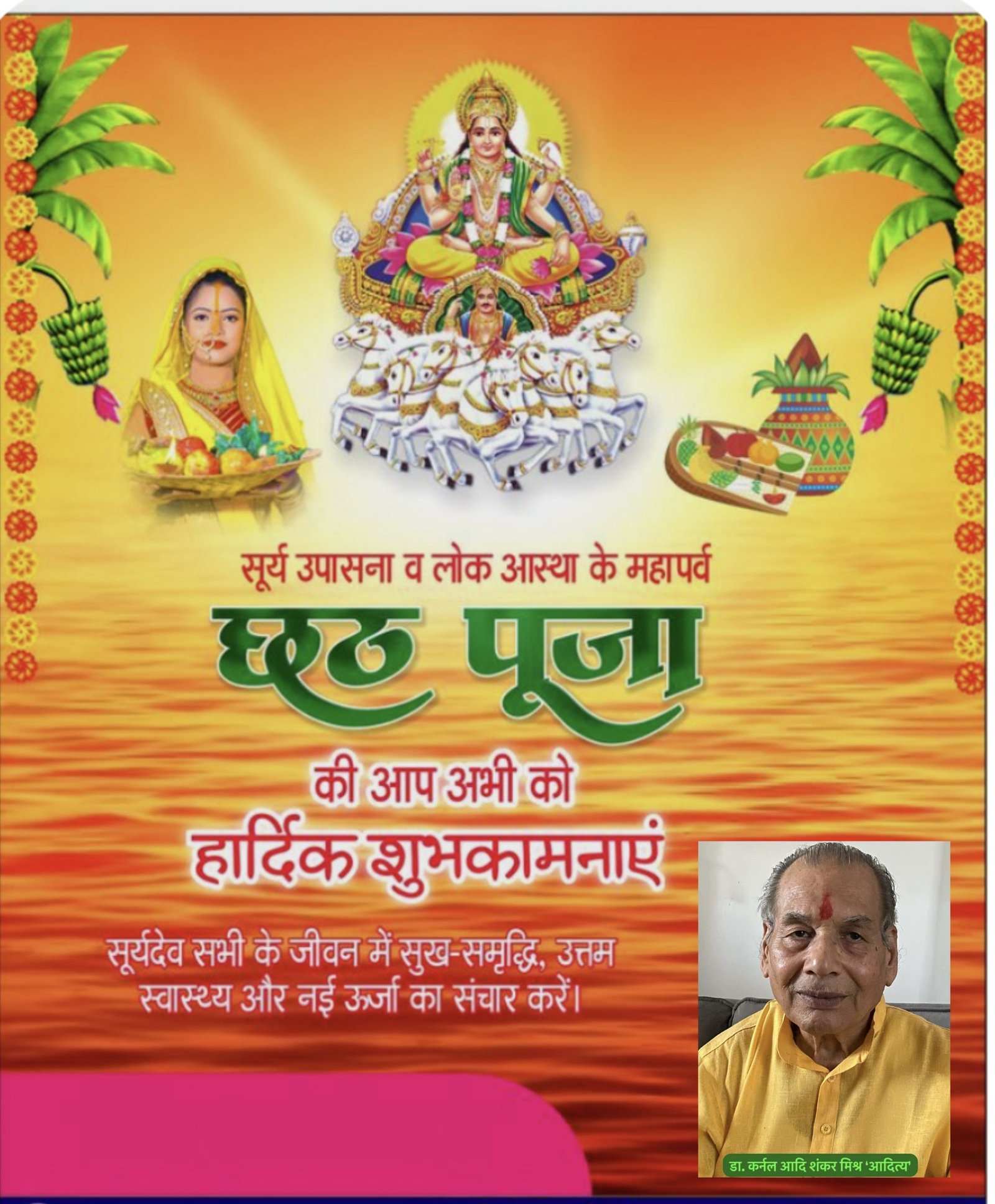 लोक आस्था का महापर्व छठ