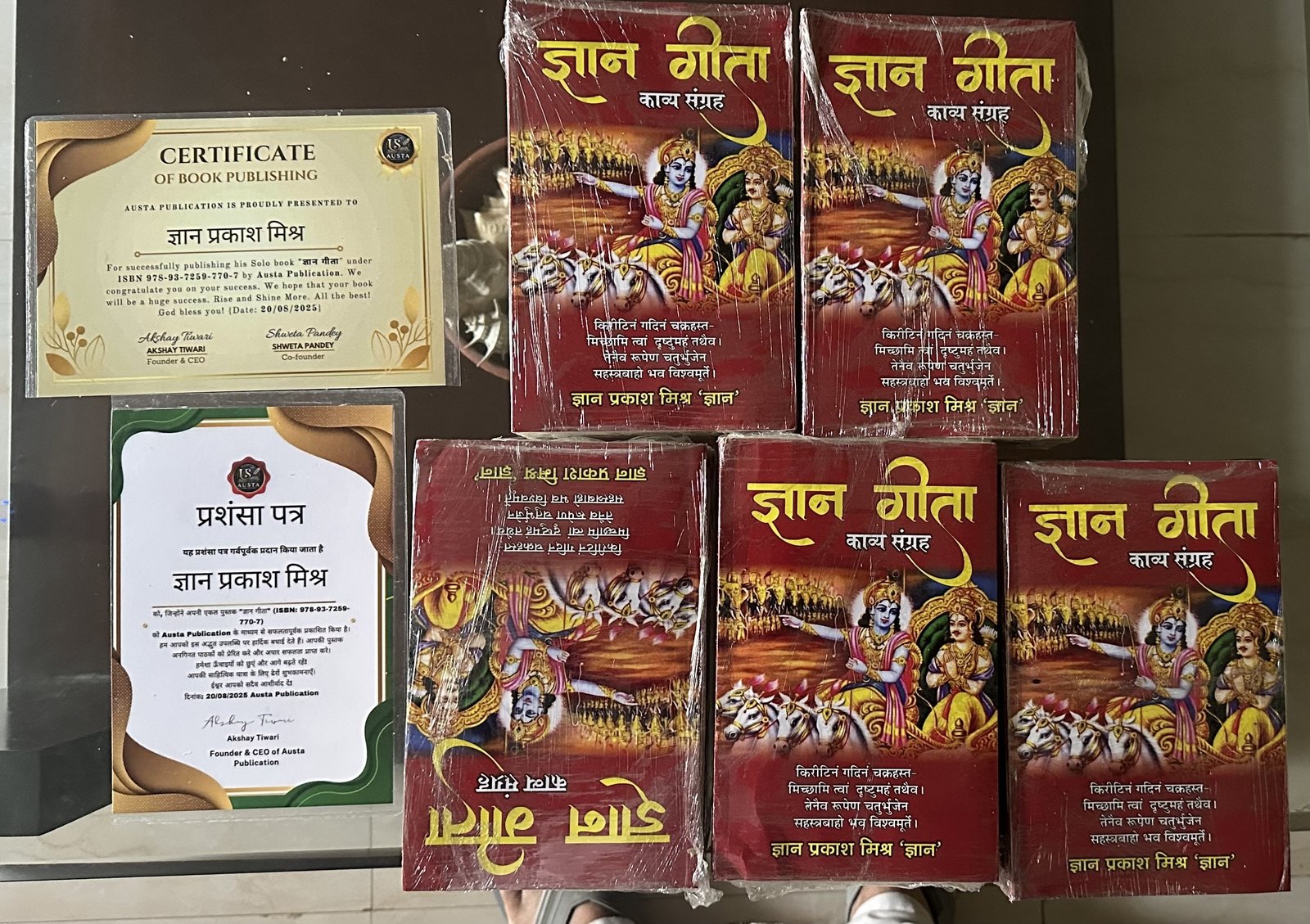 ‘ज्ञान गीता’ गीता का पद्यानुवाद