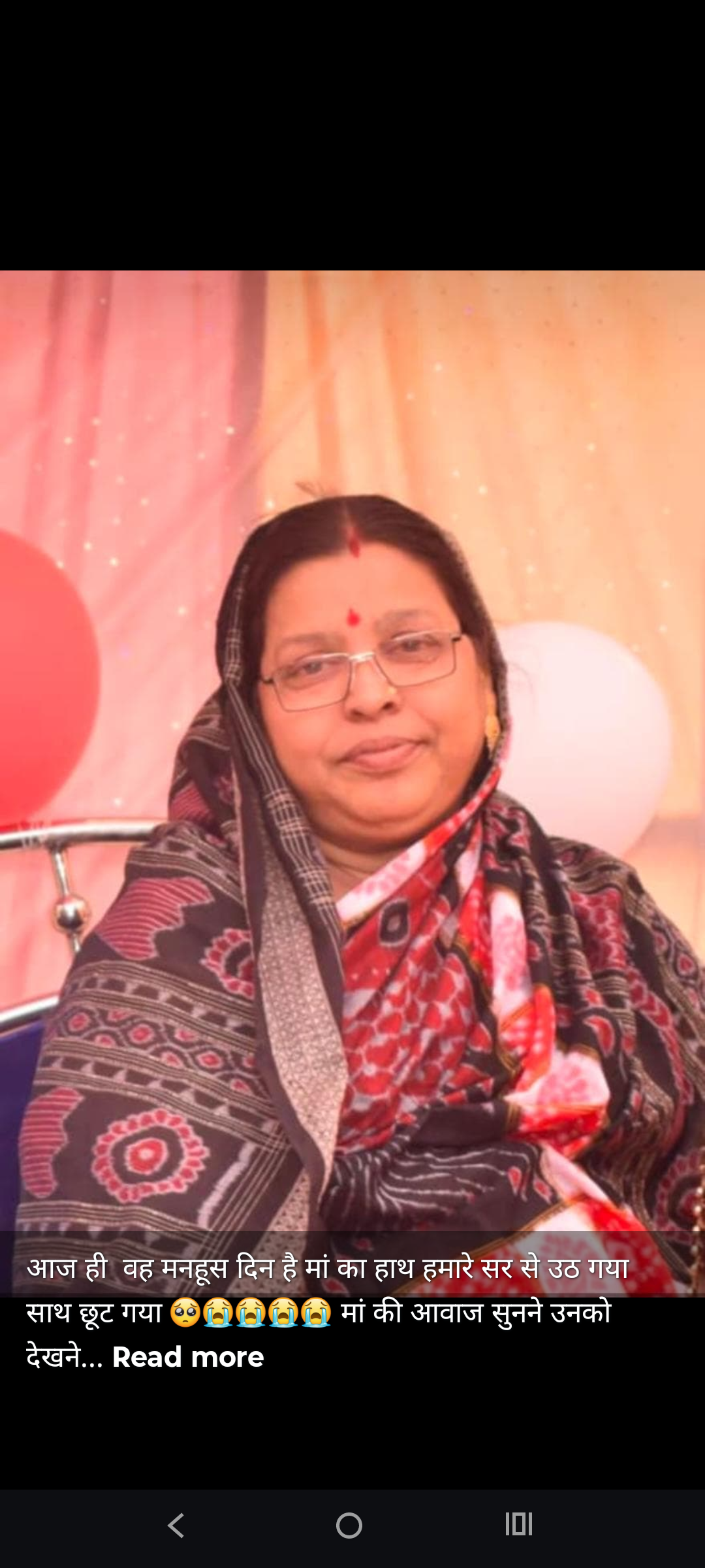 मां को श्रद्धांजलि अर्पित...