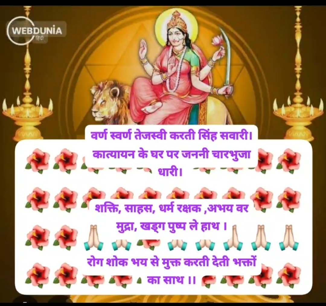 मां कात्यायनी