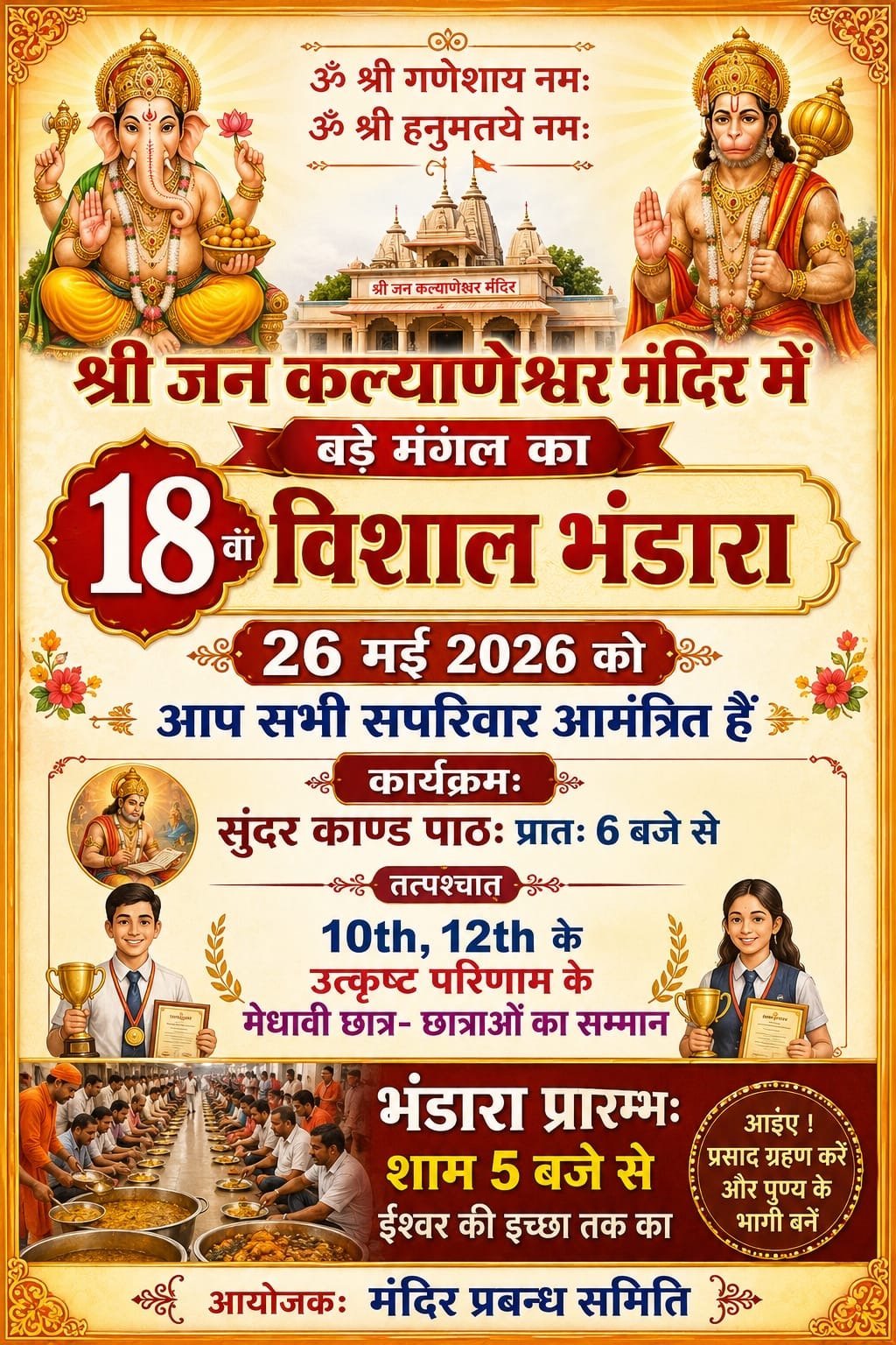 श्री जन कल्याणेश्वर महादे...